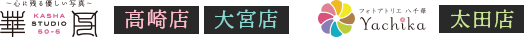 華写：高崎店大宮店|八千華:太田店