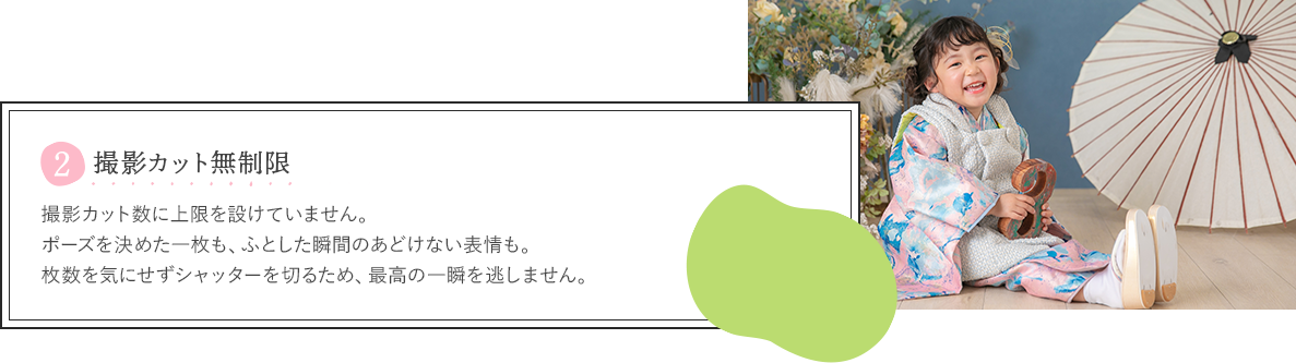 2撮影カット無制限