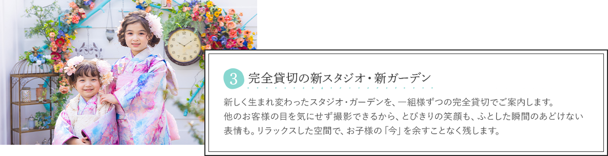 3完全貸切の新スタジオ・新ガーデン