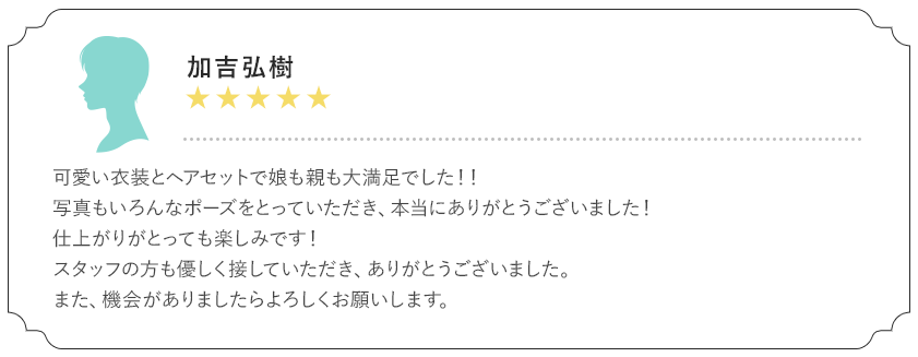 加吉弘樹★★★★★