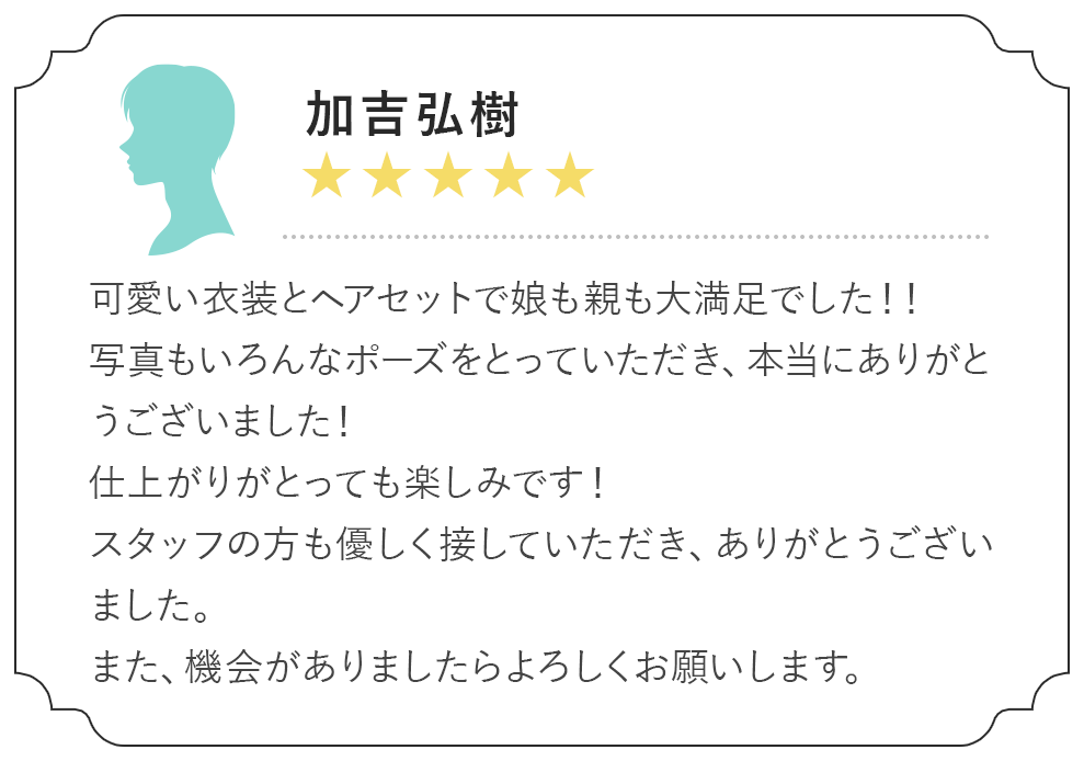 加吉弘樹★★★★★